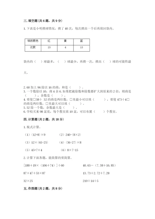 苏教版小学数学四年级上册期末卷附参考答案（考试直接用）.docx