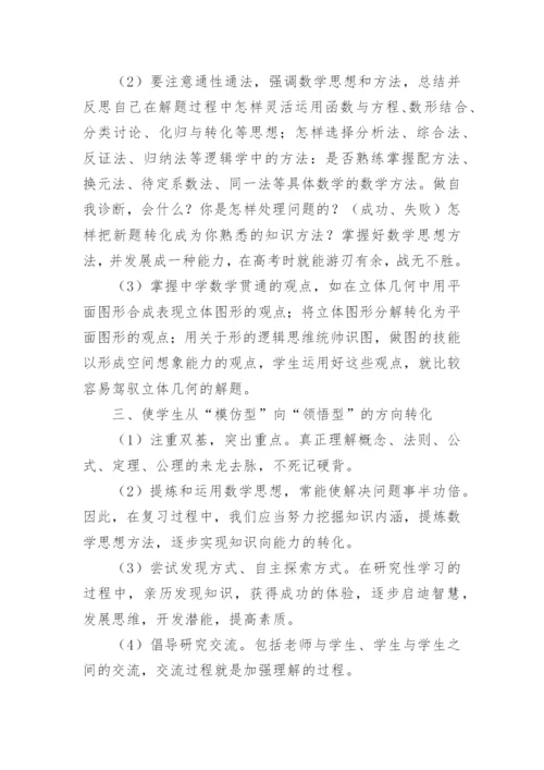 高三教学经验交流发言稿.docx