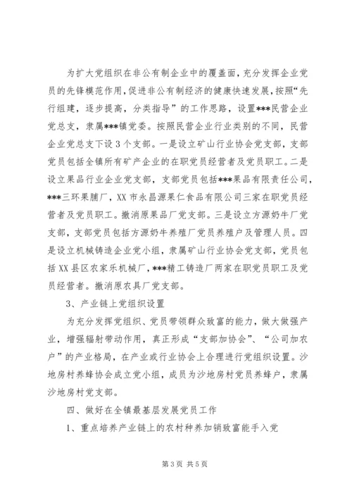 镇基层党组织合理设置实施方案 (9).docx