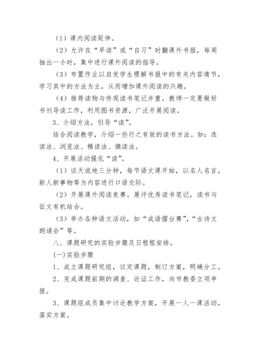 2020语文课题结题报告范文.docx