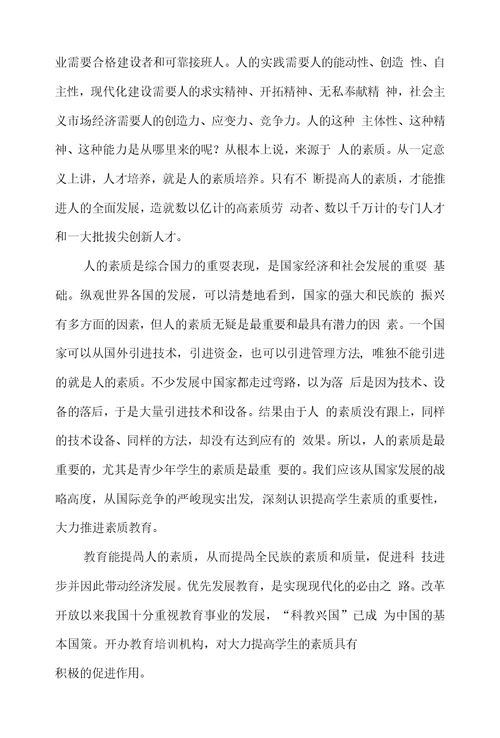 xx培训机构申请报告