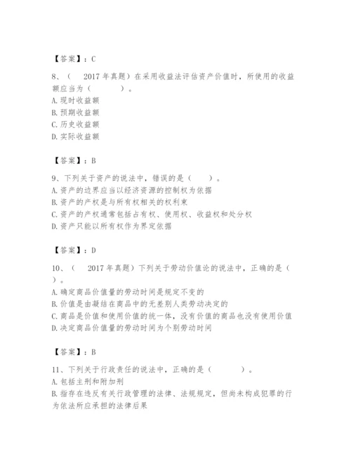 资产评估师之资产评估基础题库及参考答案【夺分金卷】.docx