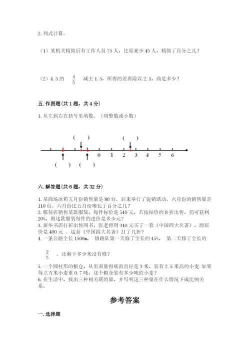 沪教版小学六年级下册数学期末综合素养测试卷（综合卷）.docx