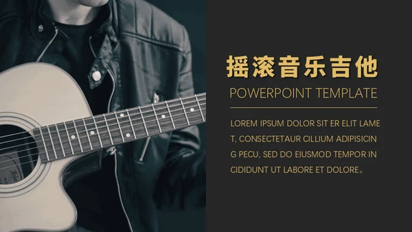 摇滚玩音乐吉他乐队乐手通用PPT模板