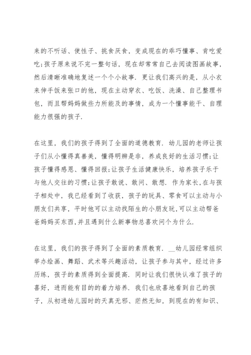 初一家长代表发言稿5篇范文.docx