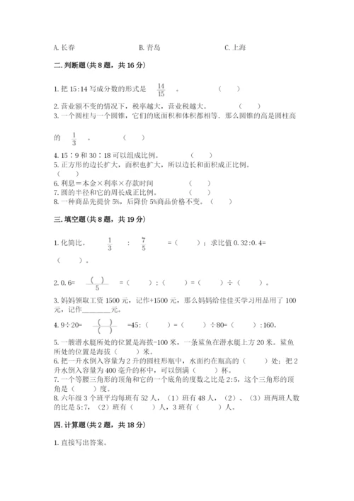 小升初六年级期末测试卷附参考答案（能力提升）.docx