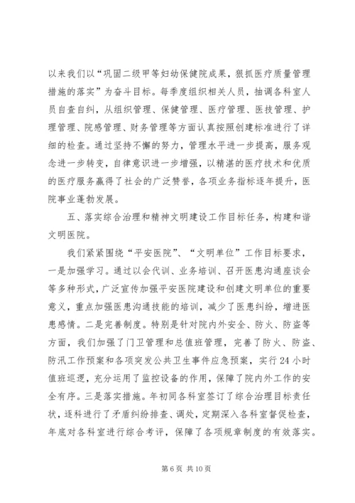 乡镇妇幼保健院工作总结.docx