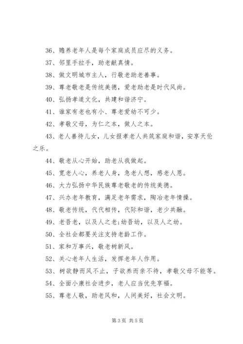 关爱老人的宣传语3篇.docx