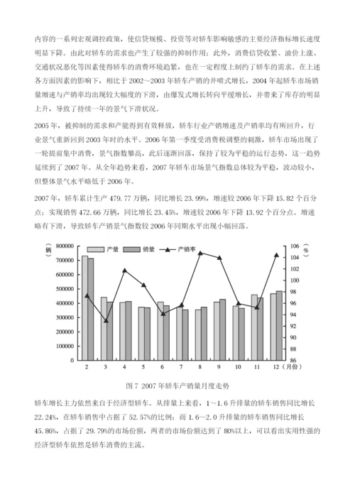 我国汽车市场景气分析.docx