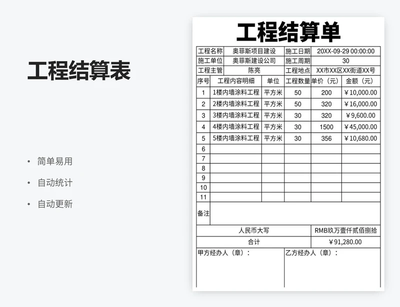 工程结算表