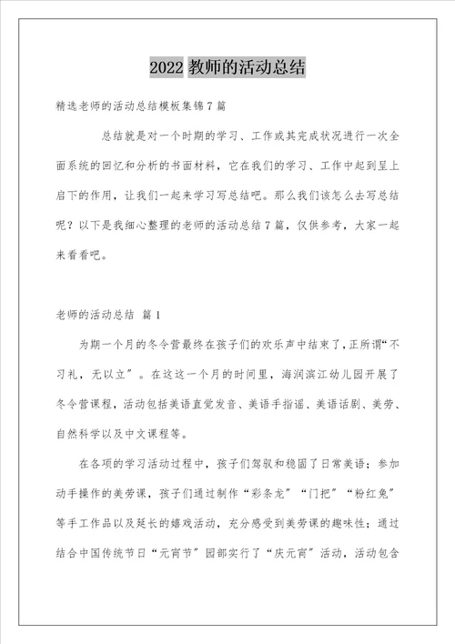 教师的活动总结178