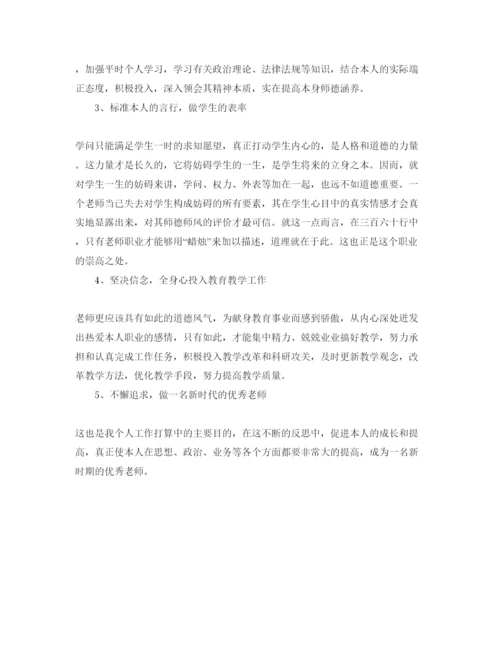 精编师德师风个人学习参考计划范文.docx