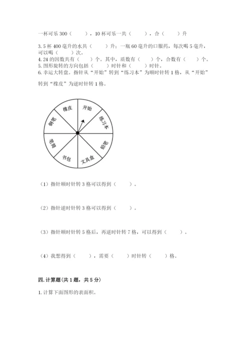 人教版五年级下册数学期末测试卷含答案【完整版】.docx