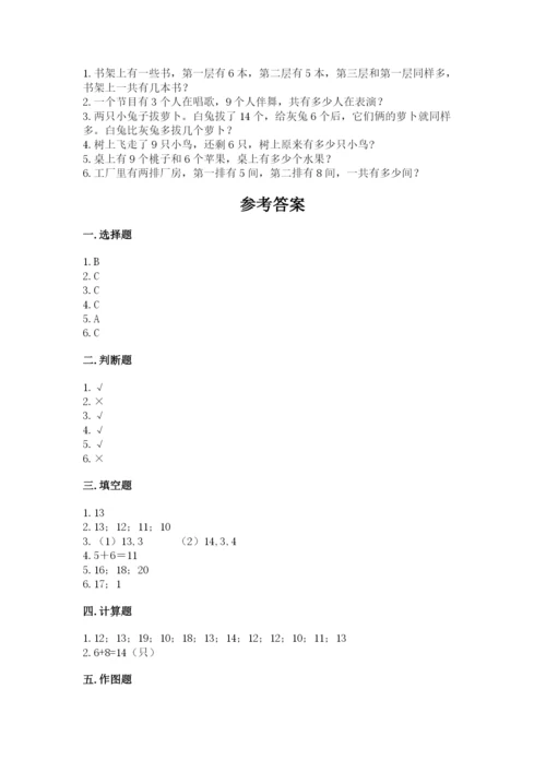 北师大版一年级上册数学第七单元 加与减（二） 测试卷完整版.docx