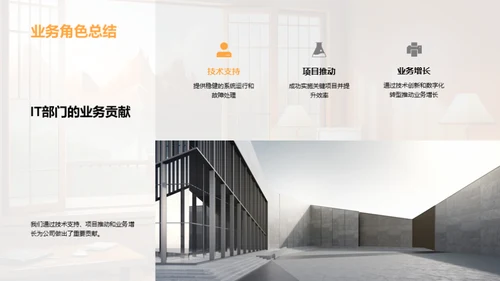IT部门半年业绩回顾