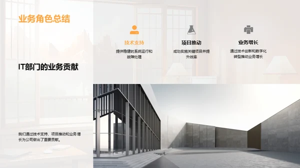 IT部门半年业绩回顾