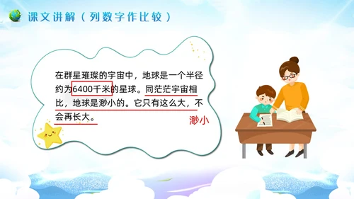 蓝色插画小学语文六年级教案PPT课件只有一个地球PPT模板小学语文六年级上册课件