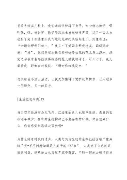 关爱地球母亲倡导环保时尚.docx