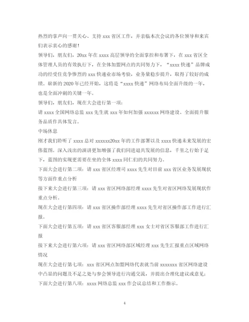 精编之经典范文主持人串词网.docx