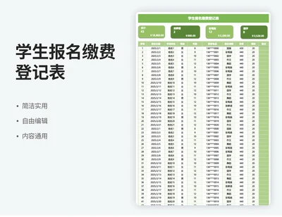 报名缴费登记表