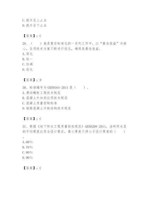 2024年标准员之专业管理实务题库【巩固】.docx