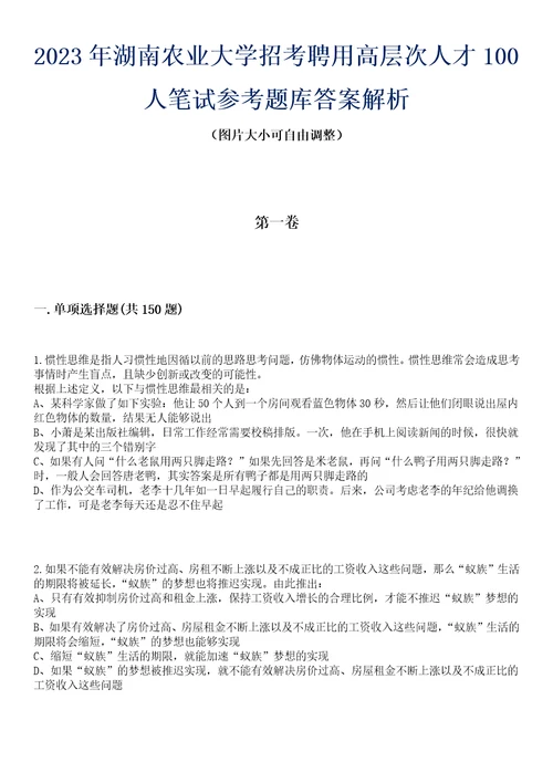 2023年湖南农业大学招考聘用高层次人才100人笔试参考题库答案解析