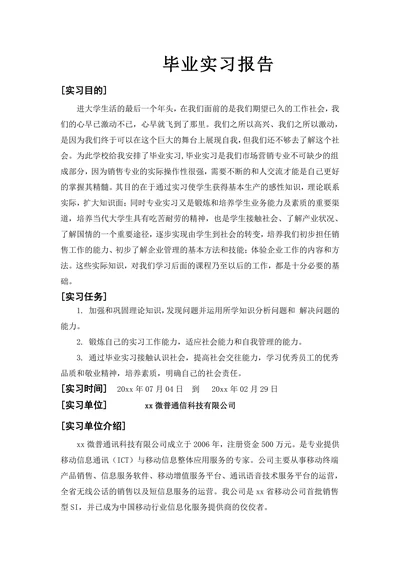 公司毕业实习报告