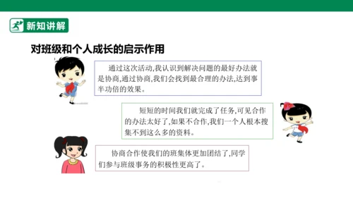 2.5 协商决定班级事务 第二课时 课件（共44张PPT）