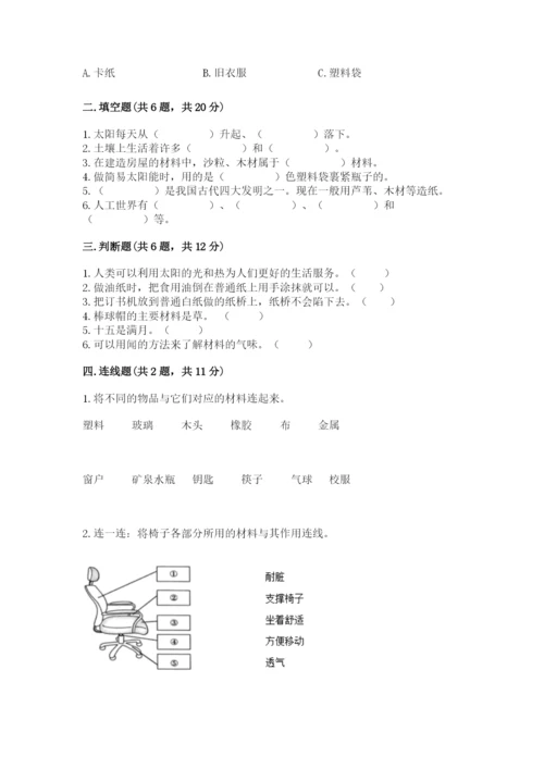 教科版小学二年级上册科学期末测试卷及完整答案（网校专用）.docx
