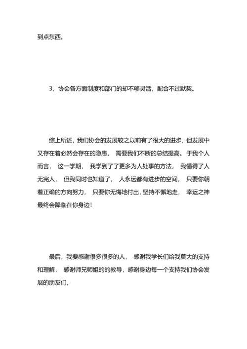 英语社团工作总结.docx