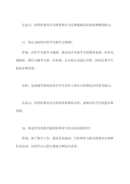 抚顺市实验小学面试题