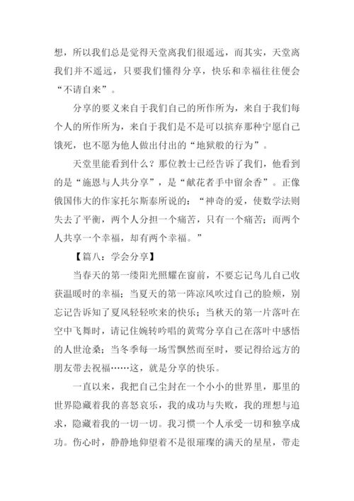 学会分享初中作文.docx