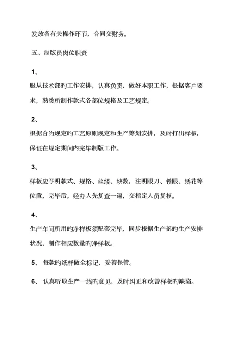 服装厂中查岗位基本职责.docx