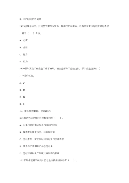 2023年人力资源考试试题四级.docx