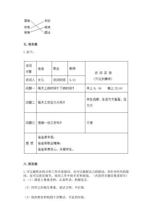 部编版四年级上册道德与法治期中测试卷含答案【b卷】.docx