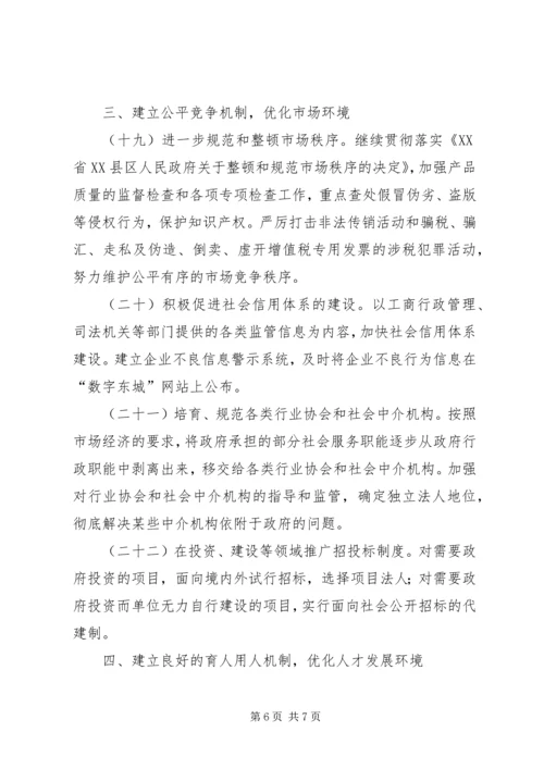 关于优化发展环境的意见 (7).docx