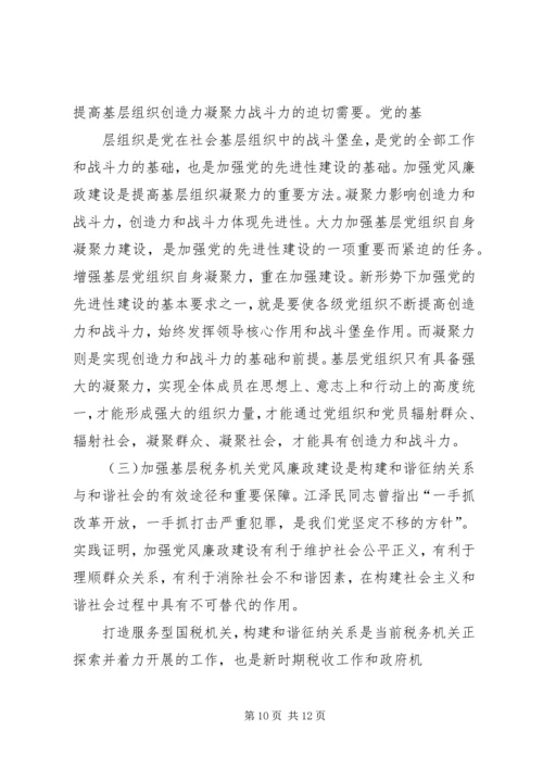 篇一：关于党风廉政建设的几点思考.docx