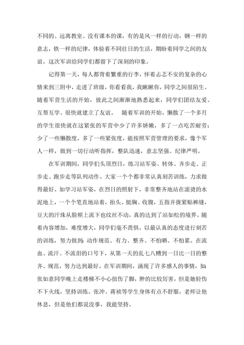 初中军训心得体会六篇（二）.docx