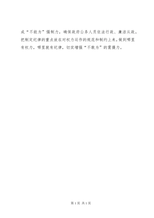 讲政治守纪律懂规矩心得体会 (2).docx