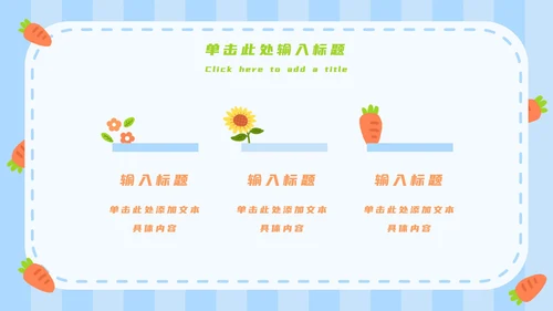 蓝白卡通可爱兔子开学第一课主题班会PPT模板