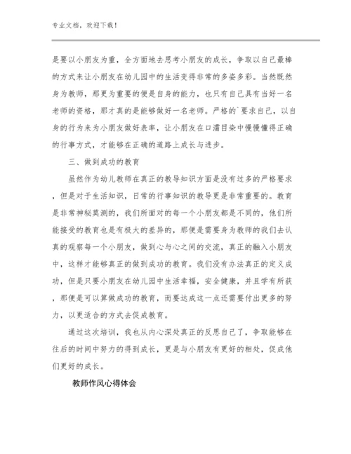 2024年教师作风心得体会优选例文5篇文档汇编.docx