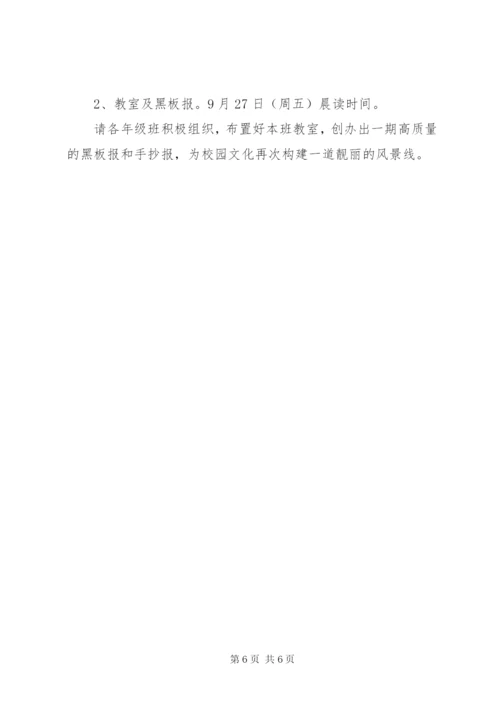 庆国庆活动方案怎样写.docx