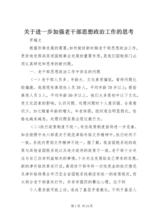 关于进一步加强老干部思想政治工作的思考.docx