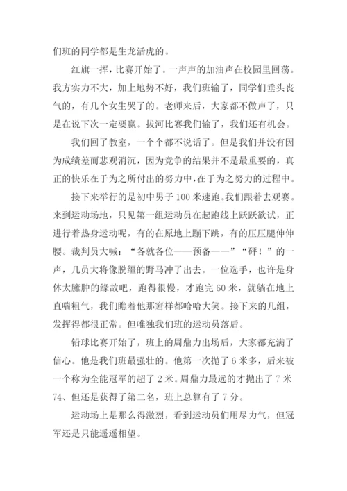 初中运动会作文.docx
