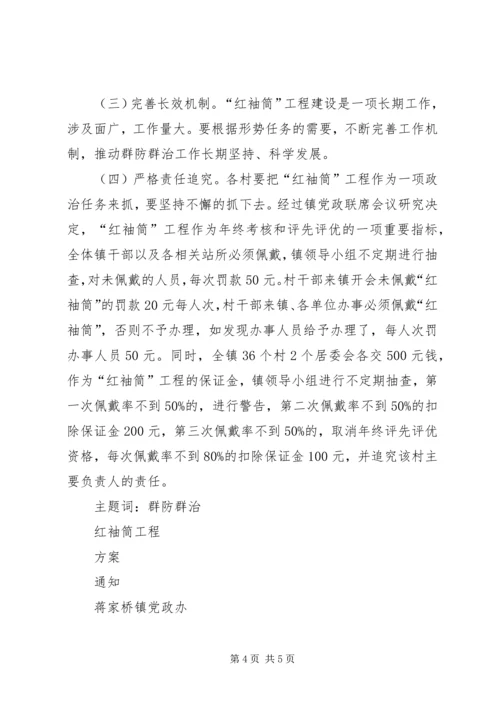 蒋家桥镇森林防火实施方案 (2).docx