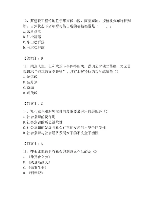 国家电网招聘之文学哲学类考试题库精品巩固