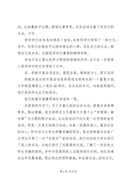 南昌大学经管学院优秀团支部申请材料.docx