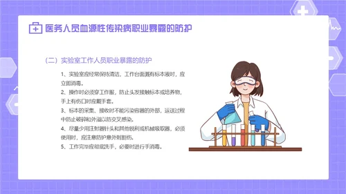 紫色卡通插画医疗医护科普传染病上报流程动态PPT传染病预防