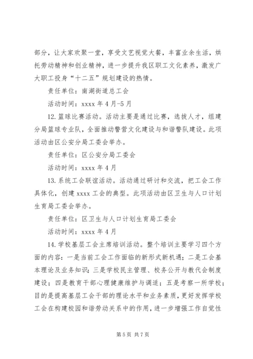 五一劳动节活动实施方案.docx