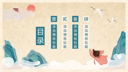 手绘中国风教育教学PPT模板